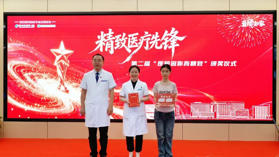 致敬平凡中的闪光力量！第二届“医院因你而精致”颁奖仪式圆满举行