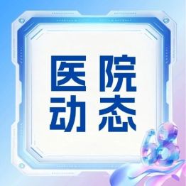 成都国际医疗服务联盟正式成立！我院入选首批联盟单位