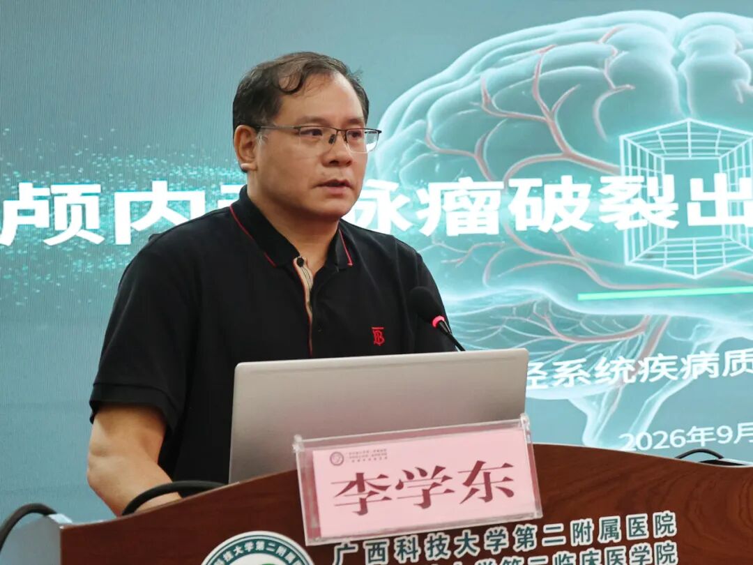 【学术交流】2026年广西卒中学会脑卒中急性期规范化诊疗学习班(柳州站)暨广西科技大学第二附属医院卒中中心建设启动会顺利举办