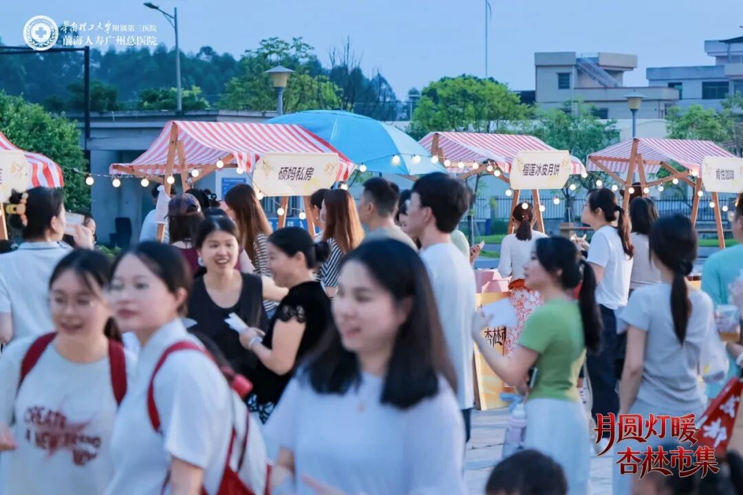 当医院变身烟火市集:千人共赴前海人寿广州总医院中秋杏林之约