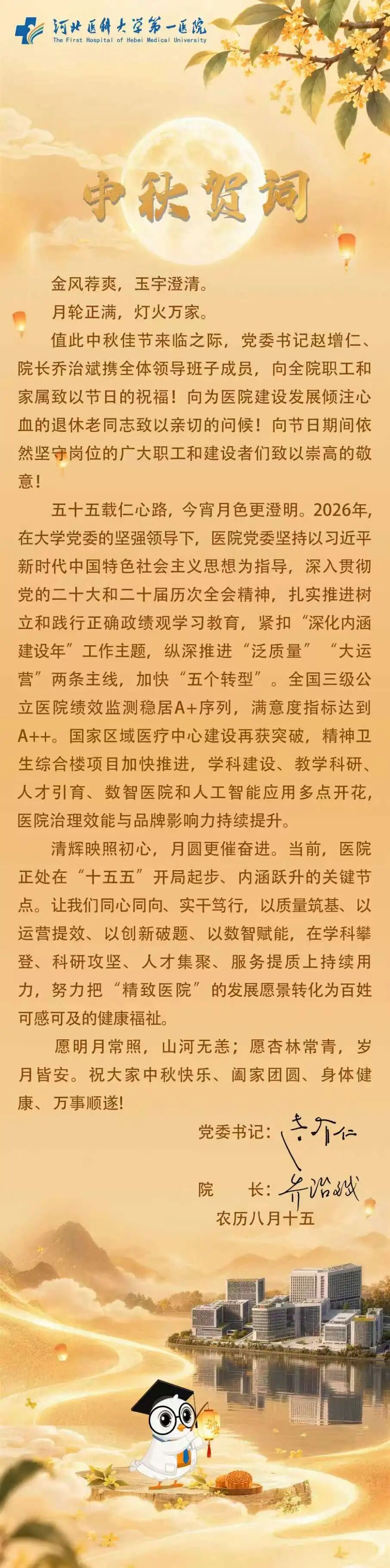 祝福团圆，致敬一线 | 河北医大一院为您的健康保驾护航！