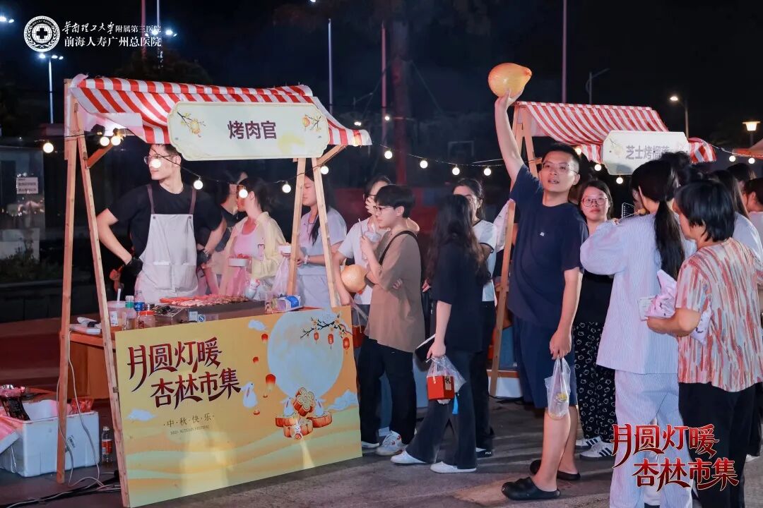 当医院变身烟火市集：千人共赴前海人寿广州总医院中秋杏林之约