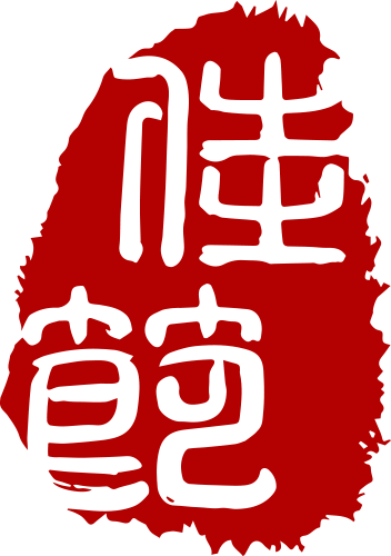 关爱“一老一小”馨服务｜二附院眼科开展“月圆中秋·睛暖病房”关爱活动
