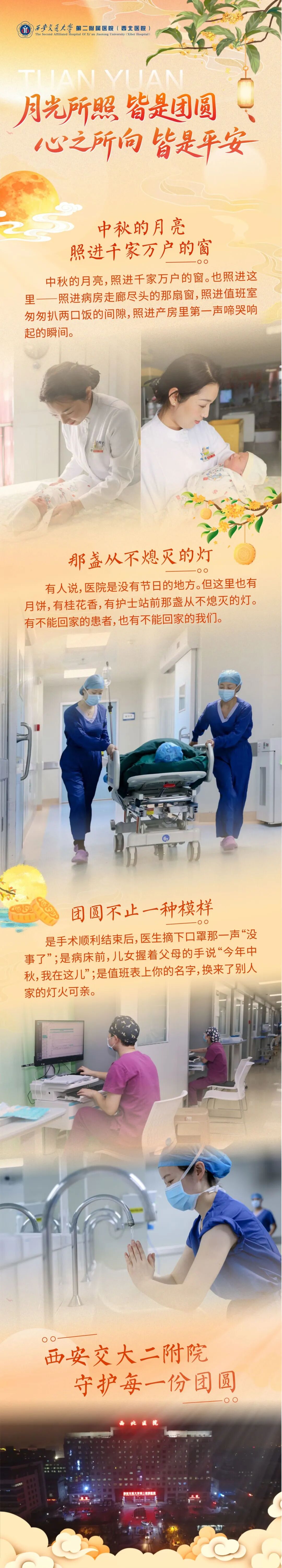 守护每一份团圆|最美的月色,是守护健康的底色