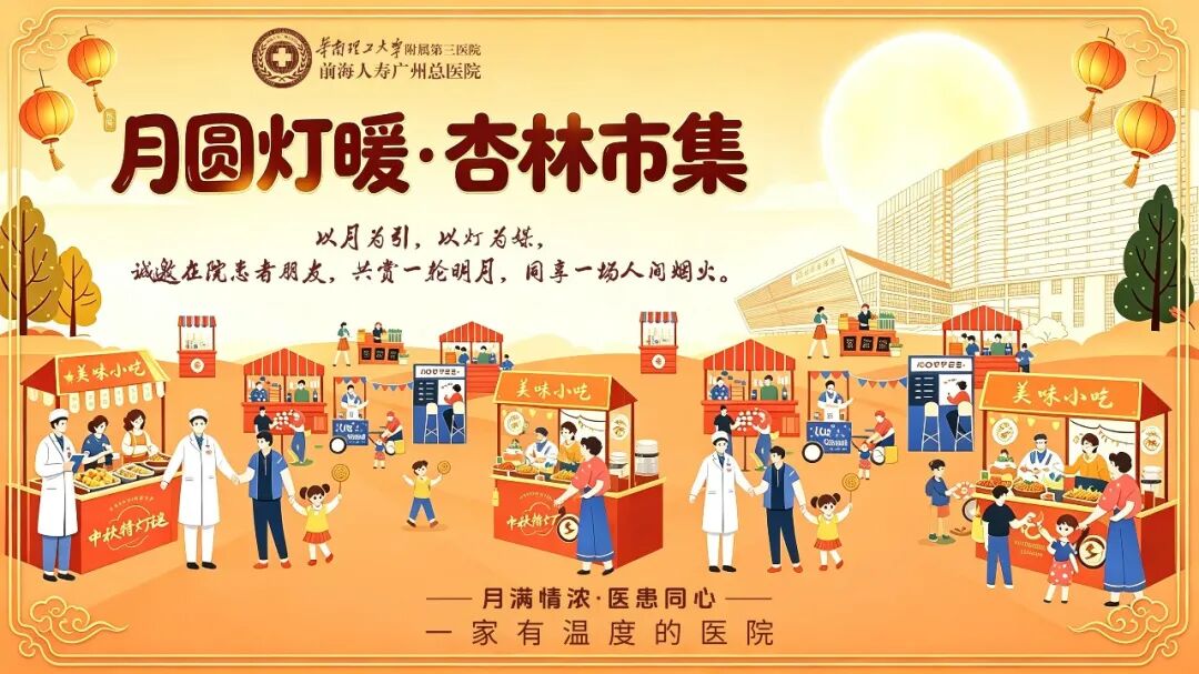 当医院变身烟火市集:千人共赴前海人寿广州总医院中秋杏林之约