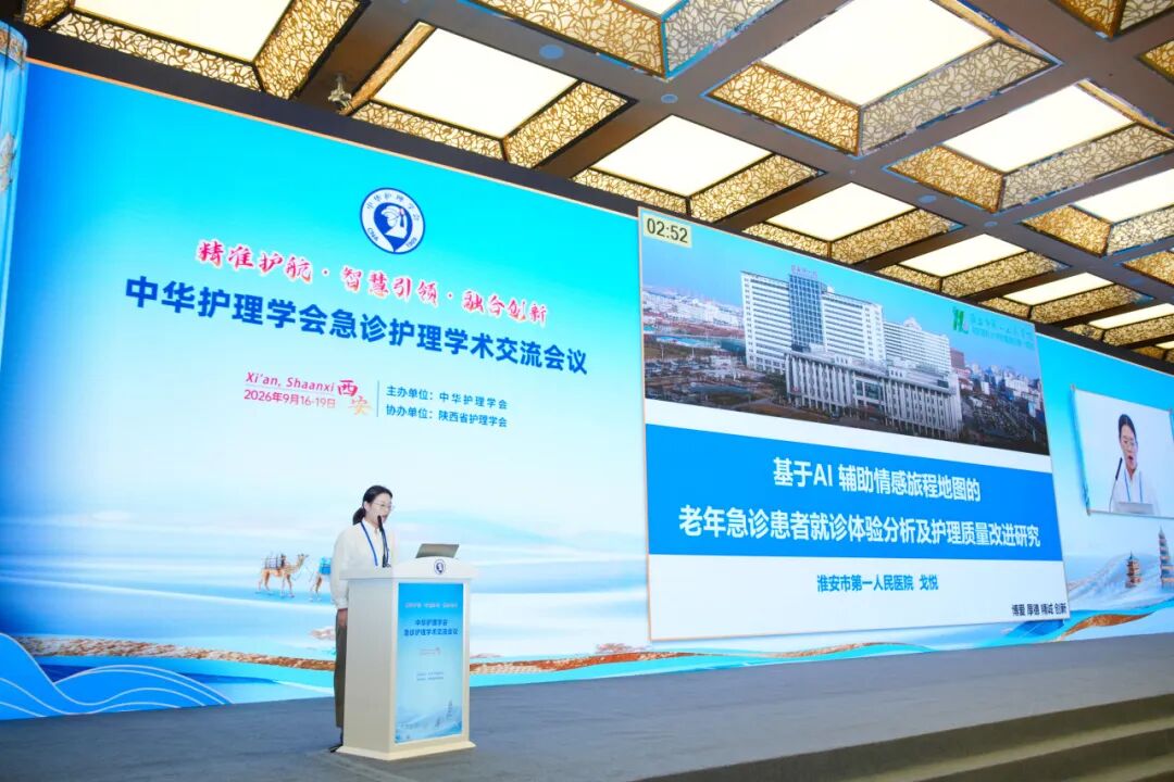 以科研促临床，以创新促发展——淮安市一院急诊医学科护理团队多项研究成果亮相学术盛会