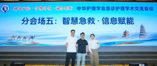 以科研促临床，以创新促发展——淮安市一院急诊医学科护理团队多项研究成果亮相学术盛会