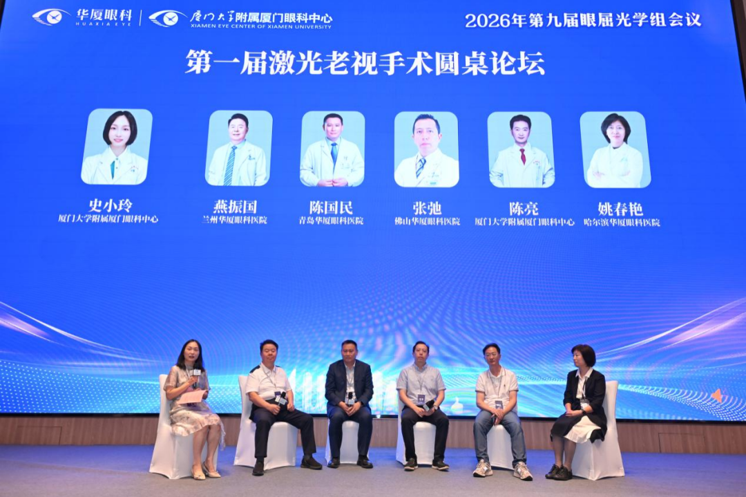 深耕不辍·逐光前行 | 华厦眼科医院集团2026年第九届眼屈光学组会议召开