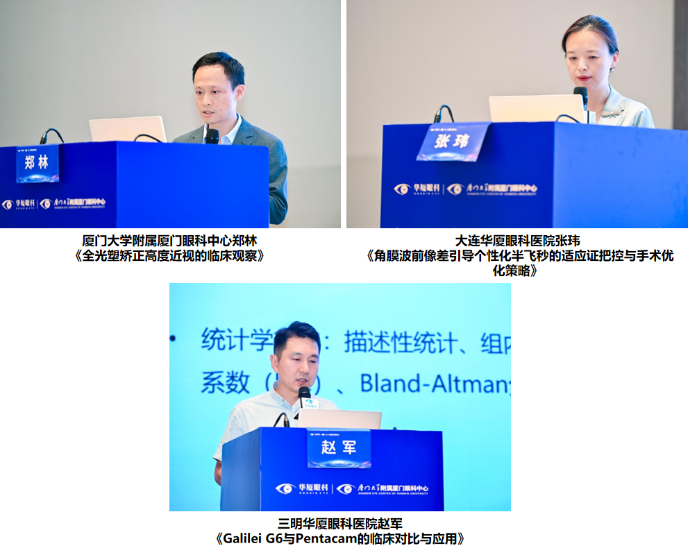 深耕不辍·逐光前行 | 华厦眼科医院集团2026年第九届眼屈光学组会议召开