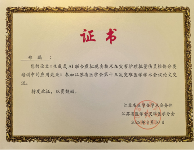 以科研促临床，以创新促发展——淮安市一院急诊医学科护理团队多项研究成果亮相学术盛会