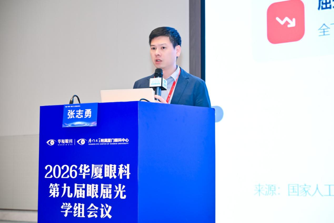 深耕不辍·逐光前行 | 华厦眼科医院集团2026年第九届眼屈光学组会议召开