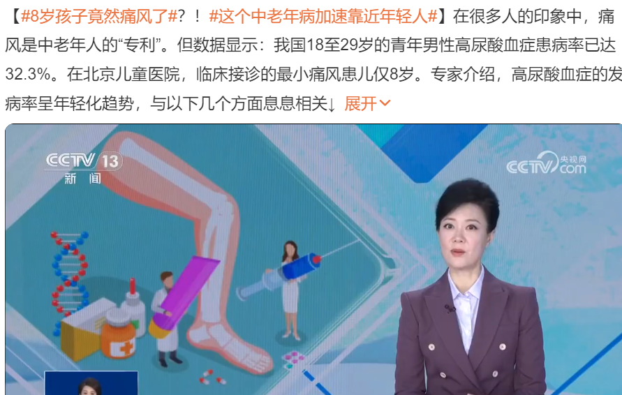 最小8岁,年轻人正在悄悄被痛风放倒!