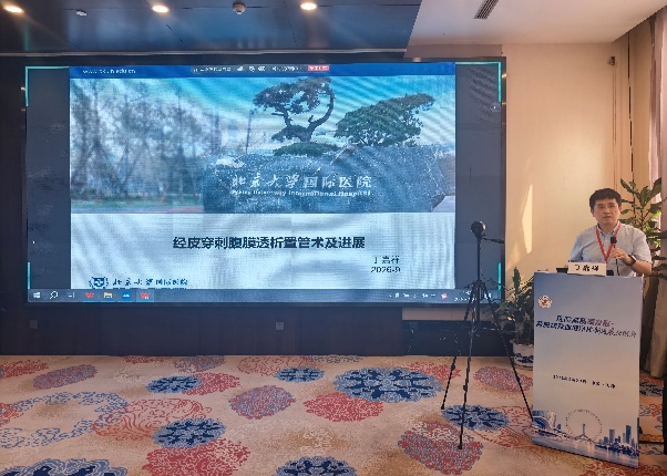 北大医疗海洋石油医院成功举办“2026医院高质量发展——肾脏病及血液净化新进展交流会”