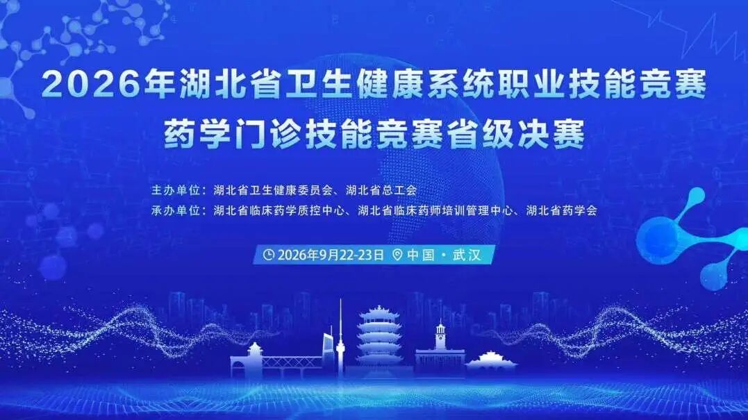 喜报丨我院药师团队在湖北省药学门诊技能竞赛中斩获佳绩