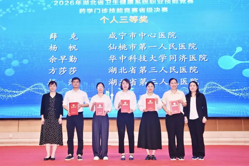 喜报丨我院药师团队在湖北省药学门诊技能竞赛中斩获佳绩
