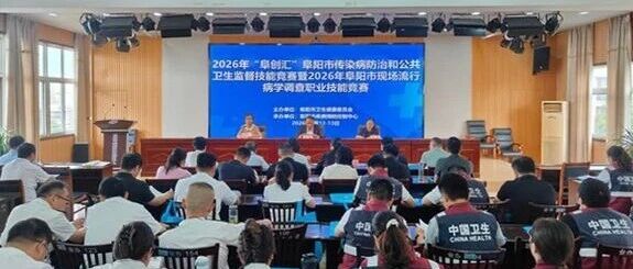祝贺：我院预防保健科杜文燕同志荣获2026年“阜创汇”职业技能竞赛个人二等奖