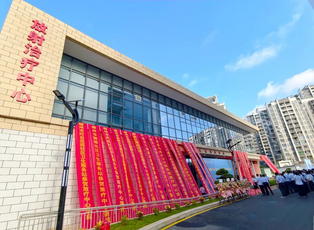 广西科大二附院放射治疗中心大楼正式揭牌,落成!