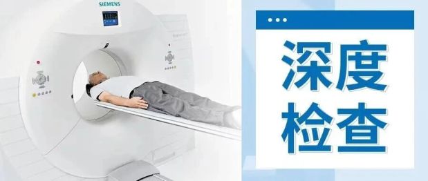 为什么医生建议你做一次全身血管CTA检查？
