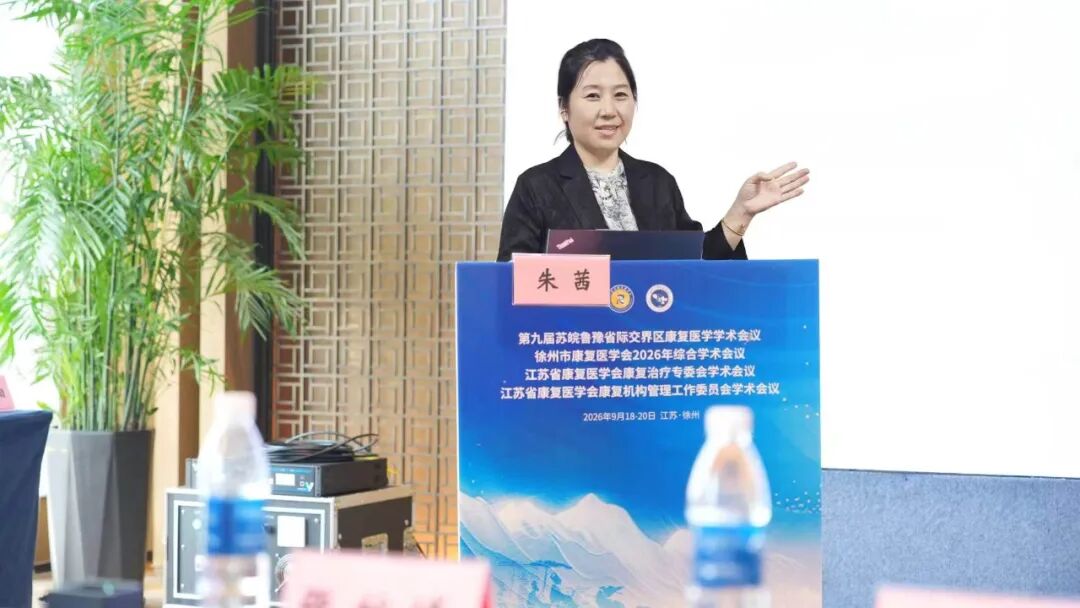 聚焦运动康复，共话体卫融合丨徐州仁慈医院牵头组织运动康复分会场专题交流