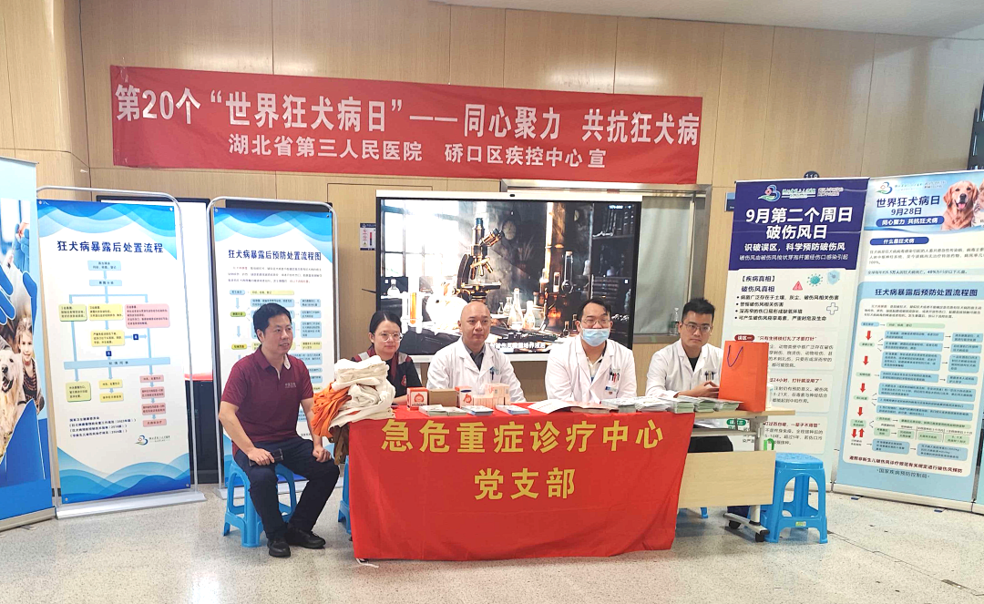 同心聚力 共抗狂犬病——湖北省第三人民医院急诊科开展世界狂犬病日健康科普活动