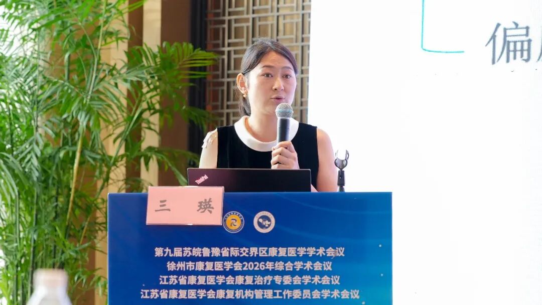 聚焦运动康复，共话体卫融合丨徐州仁慈医院牵头组织运动康复分会场专题交流