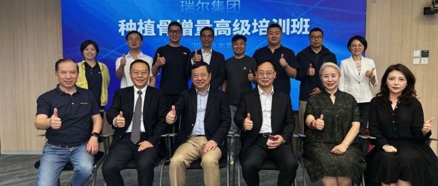 把专家经验，变成一线能力 ——瑞尔集团种植骨增量高级培训班首期在京开班