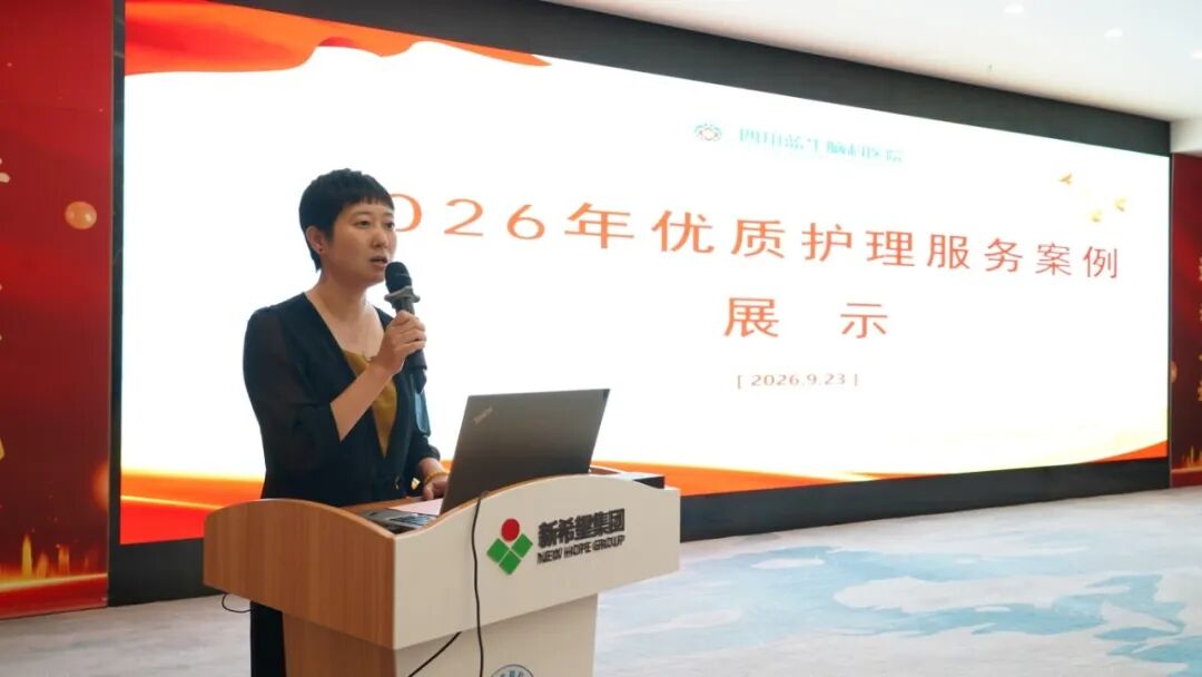 深耕优质护理 创新服务内涵|四川蓝生脑科医院 2026 年度优质护理服务案例展示活动圆满举办
