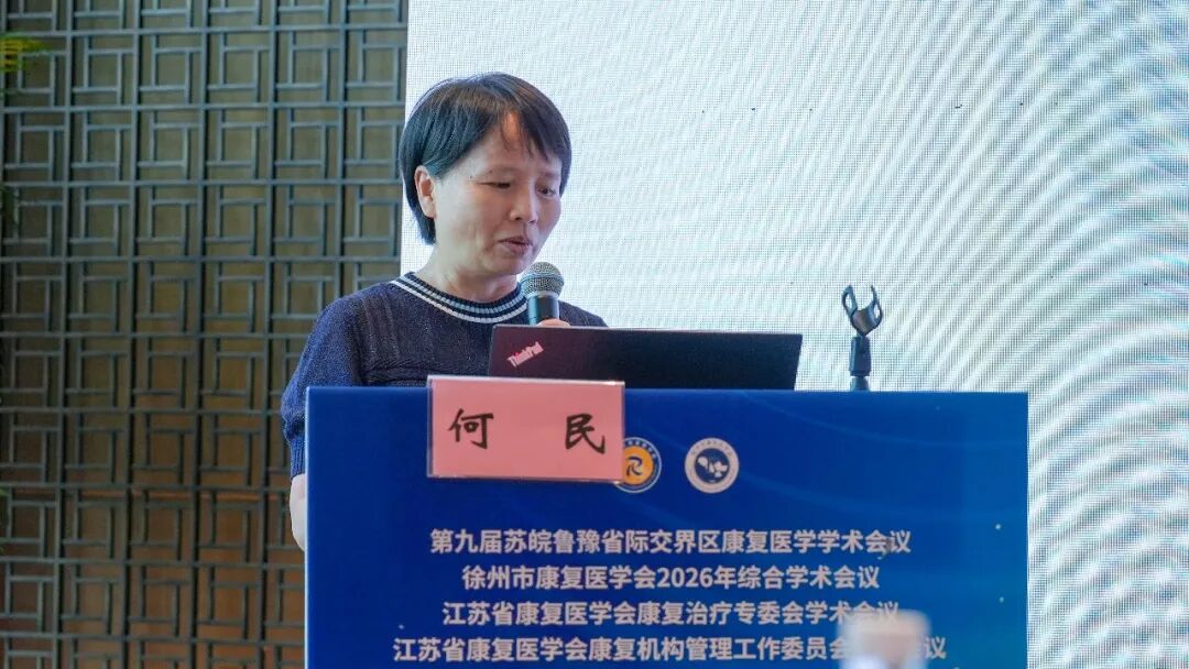 聚焦运动康复，共话体卫融合丨徐州仁慈医院牵头组织运动康复分会场专题交流