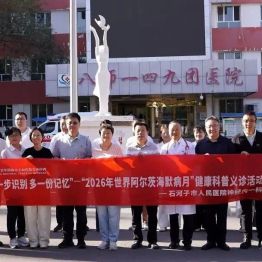 【科室动态】守护记忆 温暖同行——神经内一科开展2026年世界阿尔茨海默病月系列宣传活动