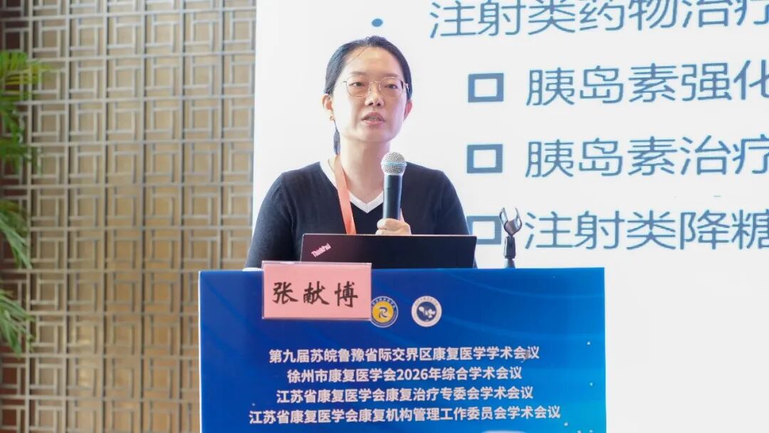聚焦运动康复，共话体卫融合丨徐州仁慈医院牵头组织运动康复分会场专题交流