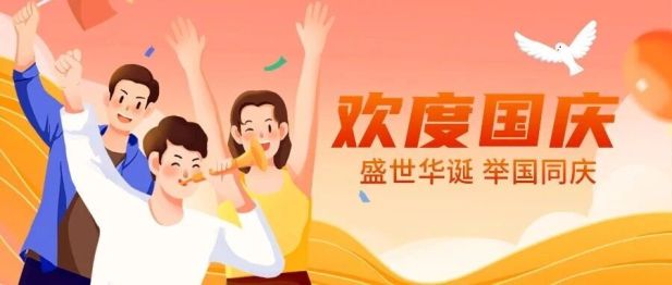 国庆假期护齿指南｜吃好喝好牙也好，别让牙齿“节后算账”