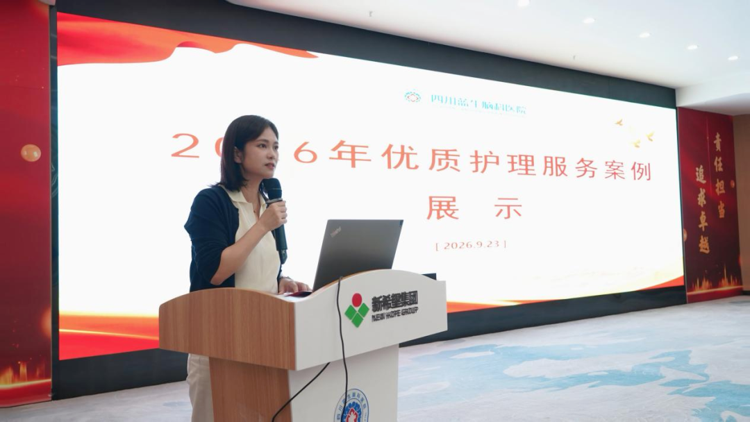 深耕优质护理 创新服务内涵|四川蓝生脑科医院 2026 年度优质护理服务案例展示活动圆满举办
