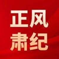 更加清醒坚定地推进反腐败斗争