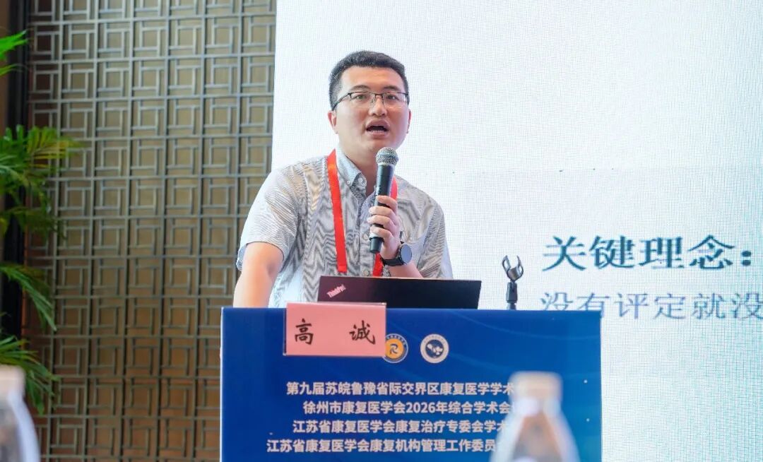 聚焦运动康复，共话体卫融合丨徐州仁慈医院牵头组织运动康复分会场专题交流