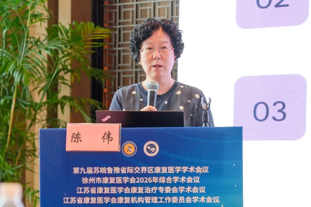聚焦运动康复，共话体卫融合丨徐州仁慈医院牵头组织运动康复分会场专题交流