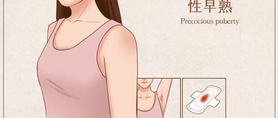 性早熟,9岁女儿长大后身高不到1米5!