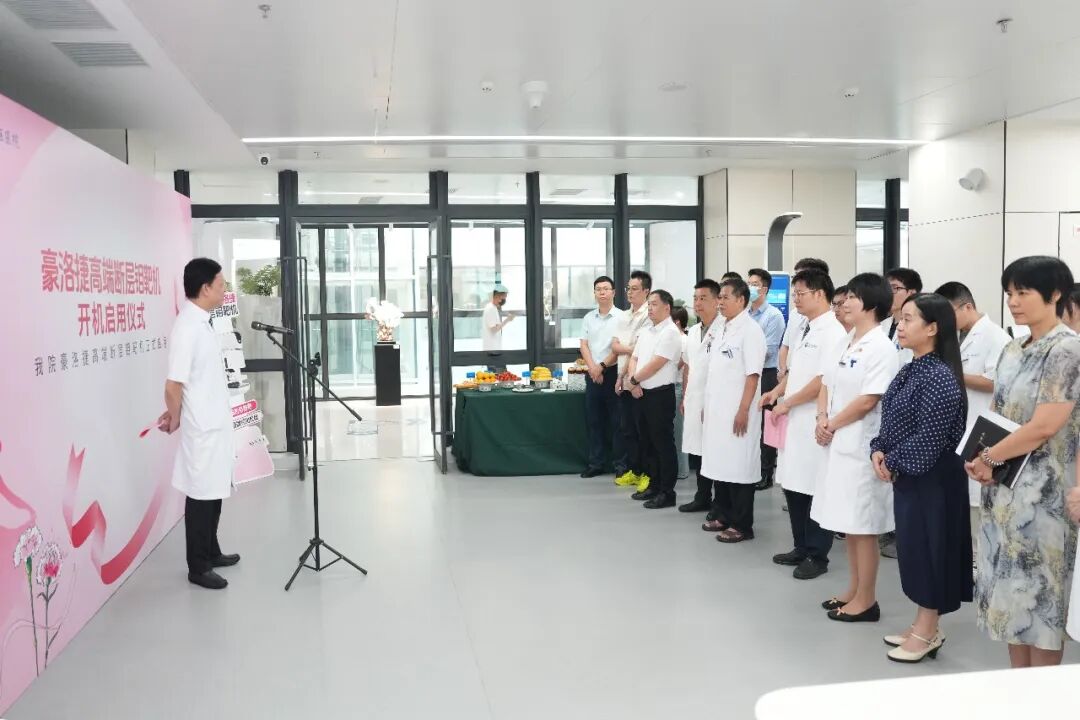 乳腺精准筛查「利器」来了!广西自贸区医院豪洛捷高端断层钼靶机正式启用