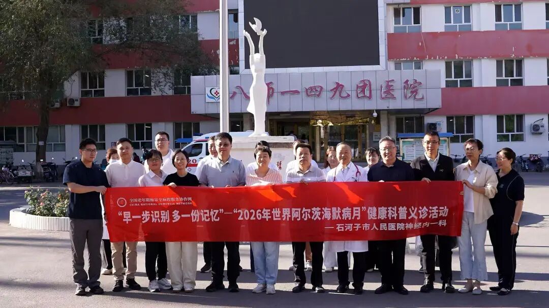 【科室动态】守护记忆 温暖同行——神经内一科开展2026年世界阿尔茨海默病月系列宣传活动