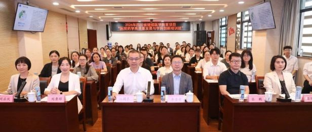 省继教项目“医院药学高质量发展与学科创新培训班”在金堂县第一人民医院举办