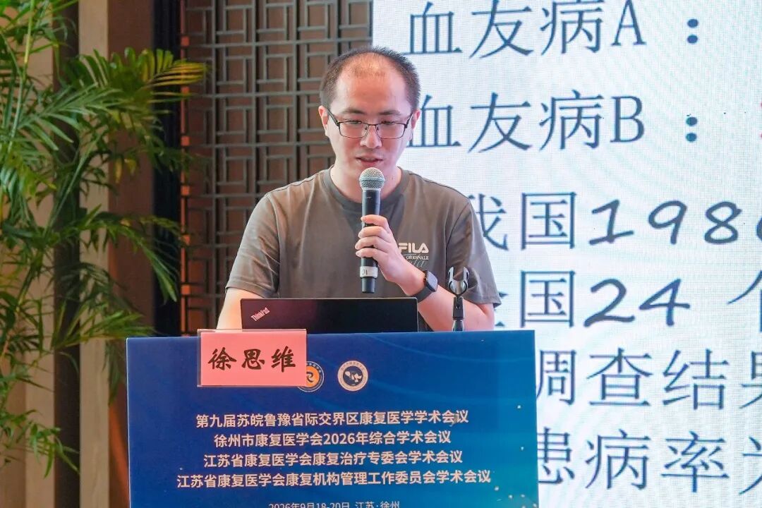 聚焦运动康复，共话体卫融合丨徐州仁慈医院牵头组织运动康复分会场专题交流