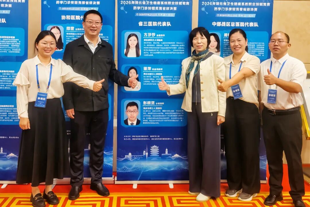 喜报丨我院药师团队在湖北省药学门诊技能竞赛中斩获佳绩