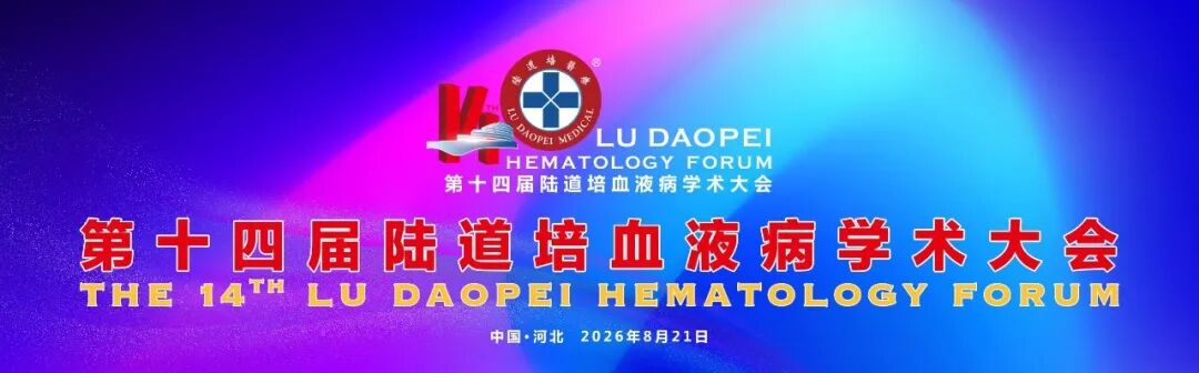 朱会丽医生：循证更新，精准防控——血液病侵袭性真菌病指南第七版的临床解读