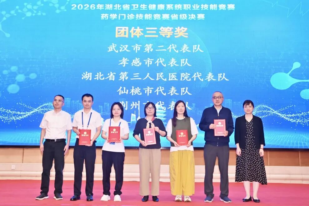 喜报丨我院药师团队在湖北省药学门诊技能竞赛中斩获佳绩