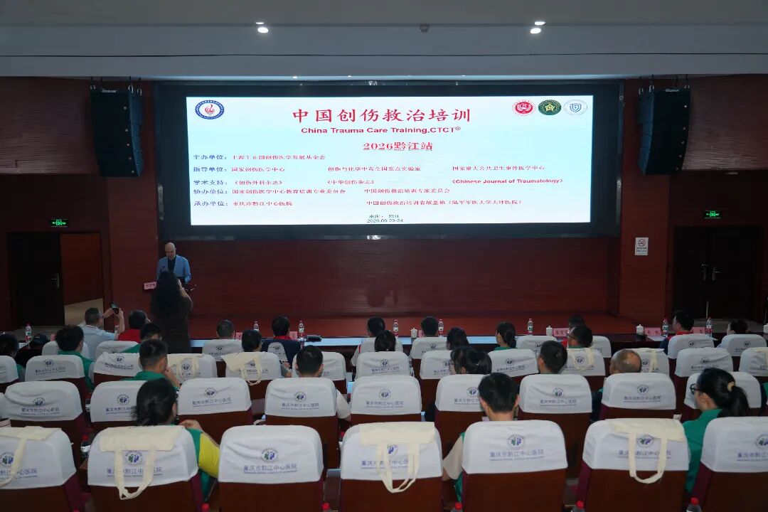 国家级创伤救治培训落地黔江！ CTCT®重庆黔江站圆满收官