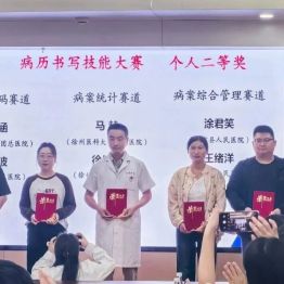 喜报 | 我院在徐州市 2026 年病历书写与病案专业技能大赛中斩获佳绩
