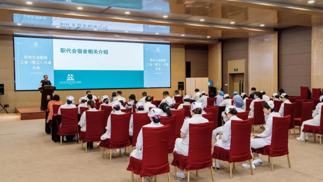 凝聚职工智慧 共谋发展新篇丨苏州九龙医院召开工会(职工)代表大会