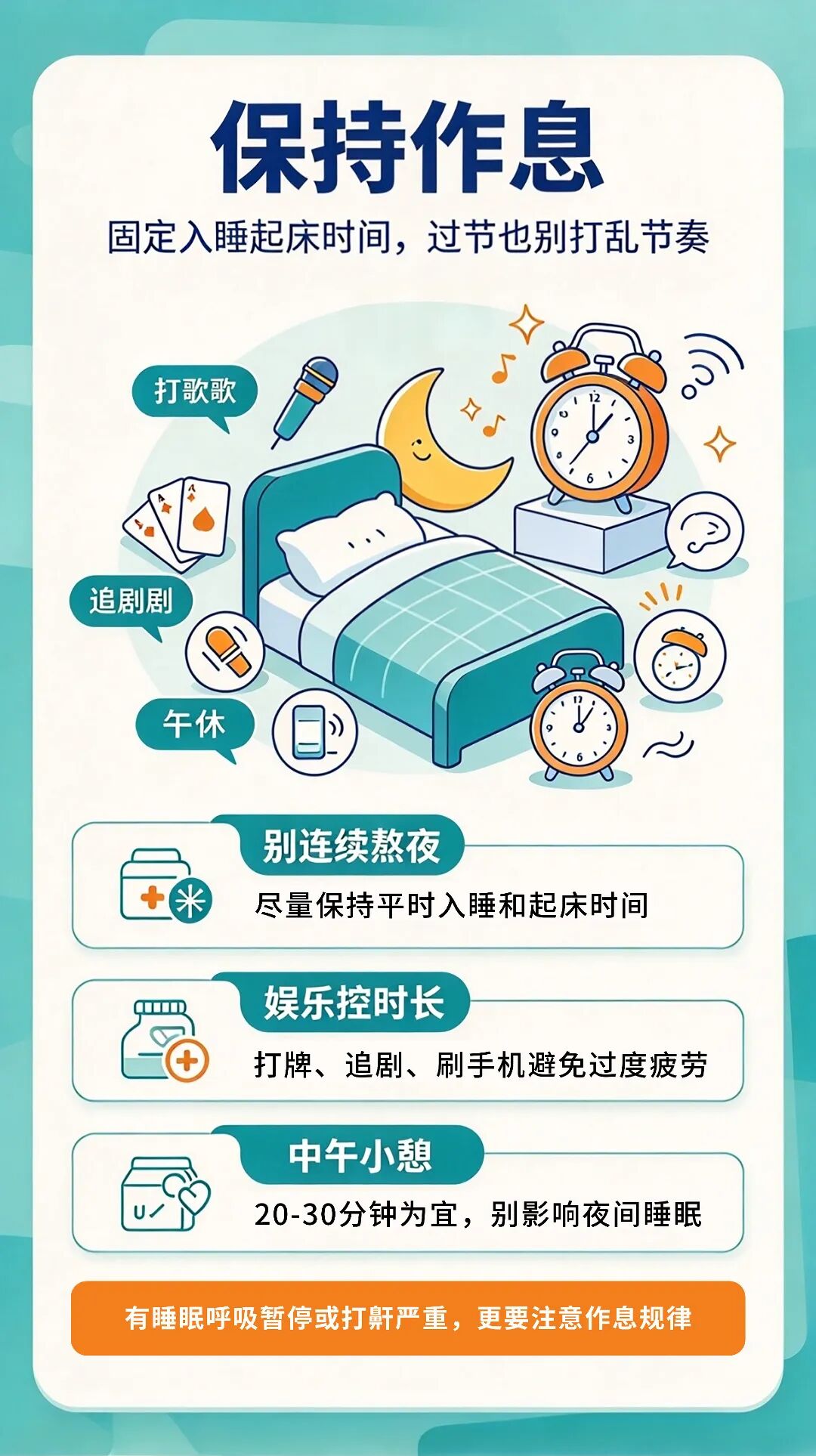 国庆长假,慢病管理别“放假”!这份提醒请收好