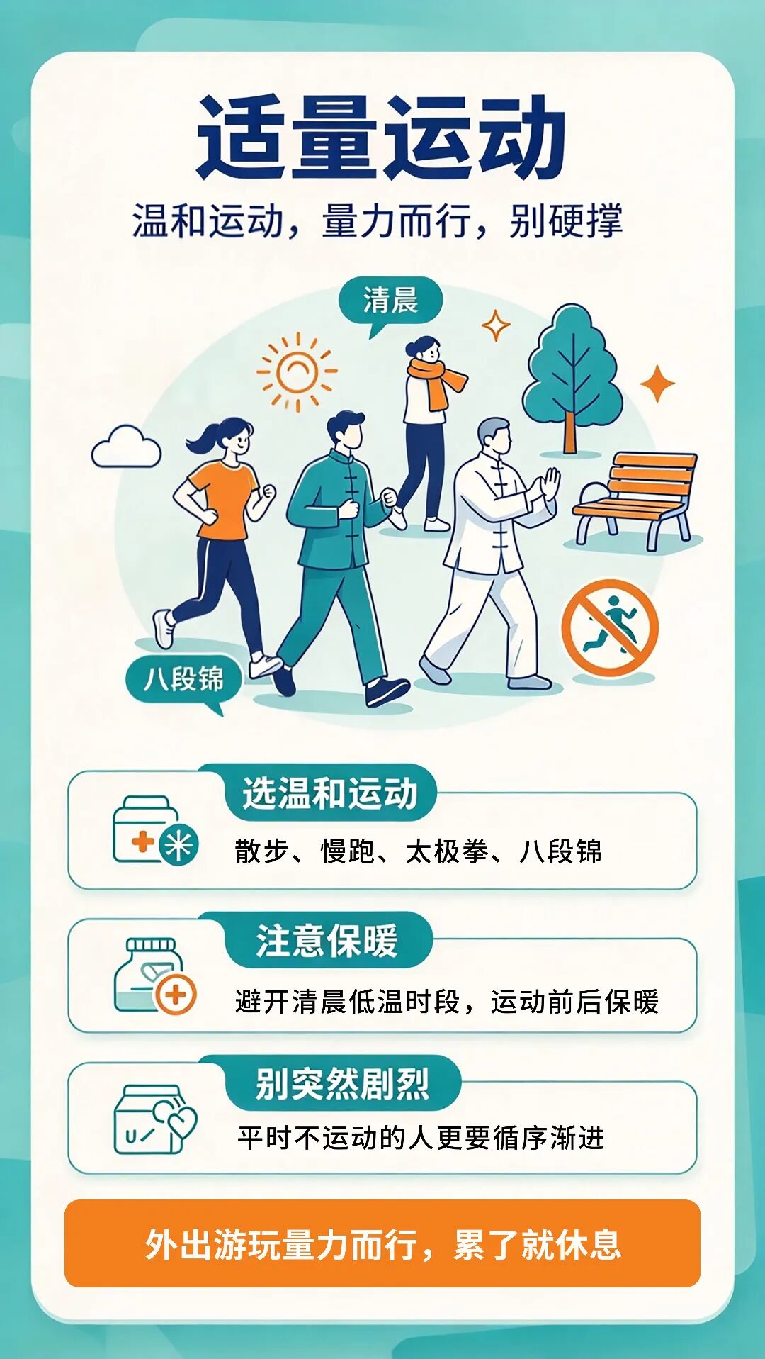 国庆长假,慢病管理别“放假”!这份提醒请收好