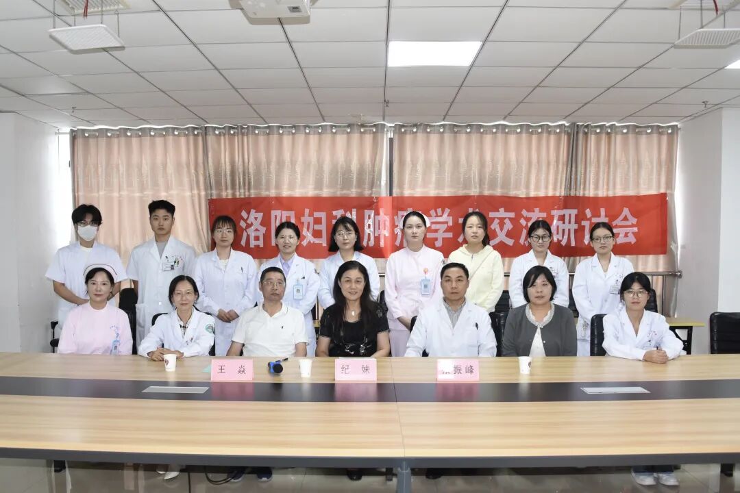 聚焦前沿赋能临床 | 河科大二附院举办洛阳妇科肿瘤学术交流研讨会