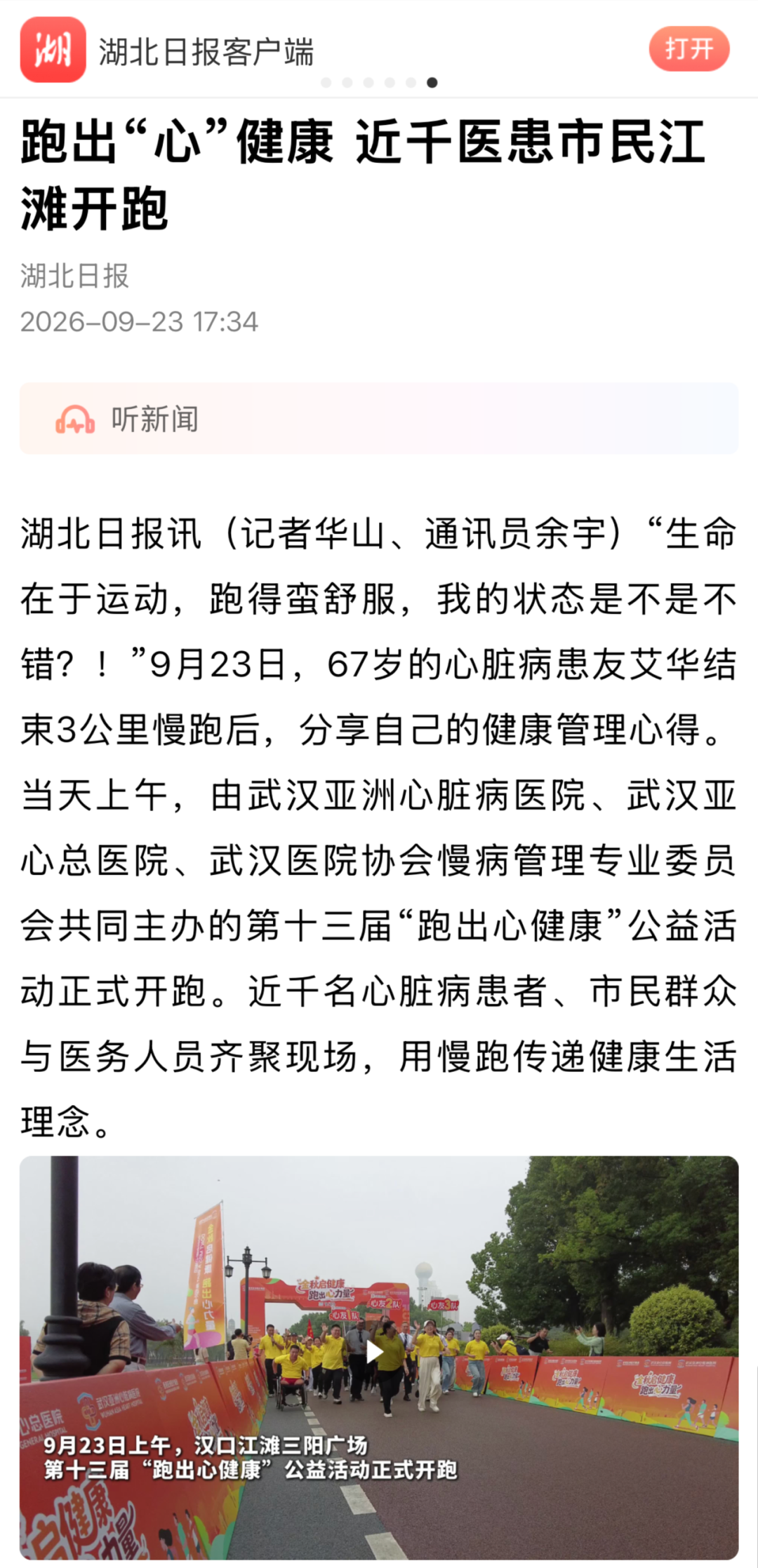 回顾丨医患同跑十三载 江滩共赴“心”健康